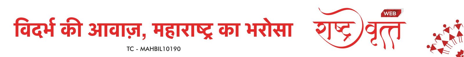 Vruttanayak Spots 728 * 90